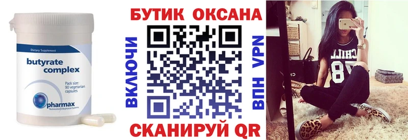 Купить где  Собинка  Бутират Butirat 