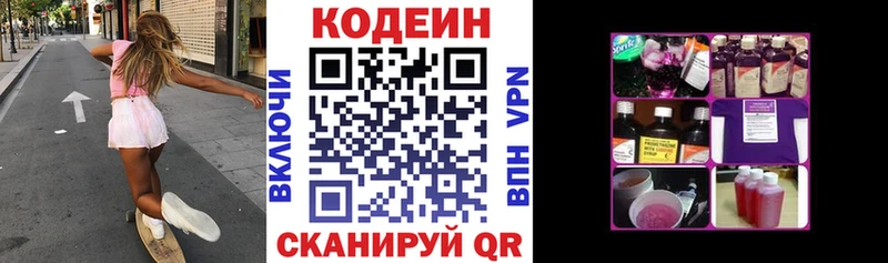 Купить  Собинка  Кодеин Purple Drank 
